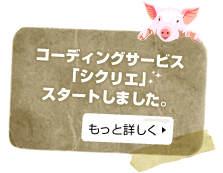 ciqlie（シクリエ）