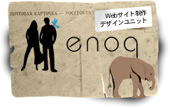 enoq（エノーク）